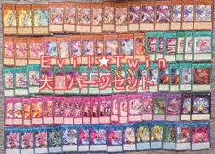 イビルツイン