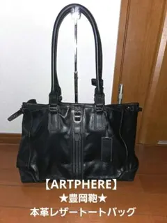 本革トートバッグメンズ