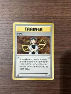 タケシ　マーク無し　1996　旧裏　ポケモンカード　ポケカ　トレーナー