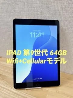 ★美品★ IPAD 第9世代 64GB Wifi+Cellularモデル
