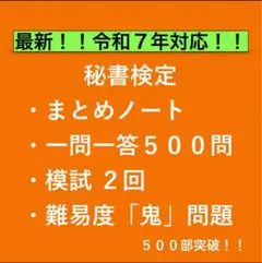 秘書検定｜合格対策 一問一答＋模試＋鬼問題集｜選べる3プラン