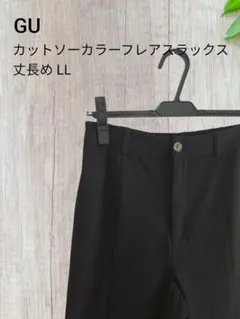 【GU】カットソーカラーフレアスラックス LL