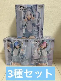 Re:ゼロから始める異世界生活　もふもふパック　フィギュアセット