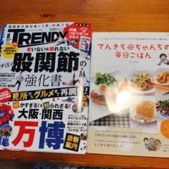 TRNDY 8月号 大阪・関西万博ガイド／てんきち母ちゃんちの毎日ごはん
