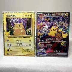 ポケモンカード 30周年 30thビリビリフィーバー　復刻ピカチュウ　2枚セット