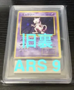 ARS9】旧裏 ミュウ 渦巻・十字・大玉ホロ共存 神配列 鑑定書付 - メルカリ