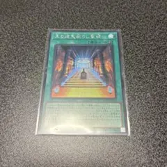 遊戯王 王の遺宝祀りし聖域 シークレット 1枚
