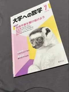月刊 大学への数学 33ヶ月分 大学への数学 月刊誌 - 東京出版の公式直販オンラインショップ