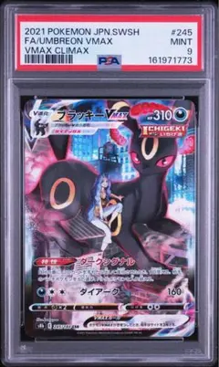 PSA9】ブラッキーVMAX CSR VMAXクライマックス 245/184 - メルカリ