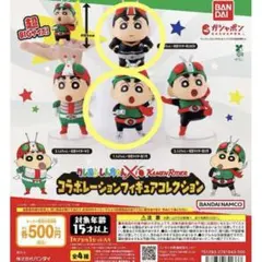 クレヨンしんちゃん×仮面ライダー　コラボレーション　フィギュア　コレクション2種
