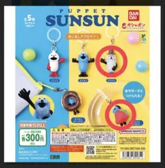 バンダイ PUPPET SUNSUN めじるしアクセサリー