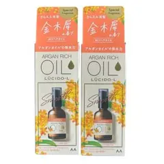 LUCIDO-L EXヘアオイル 金木犀の香り 60ml 2本セットのサムネイル