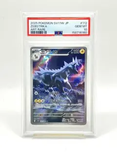 ゼブライカ AR SV11W ホワイトフレア 112/086 psa10 - メルカリ