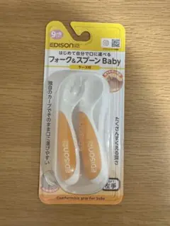 【新品未開封】EDISONmama　フォーク&スプーンBaby　ケース付　左手