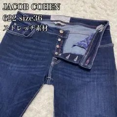 【美品】JACOB COHEN 622 デニムパンツ サイズ36 ストレッチ素材のサムネイル