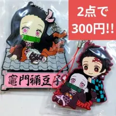 鬼滅の刃 禰豆子 炭治郎 ラバーマスコット5 一番くじ ストラップ ラバスト2点