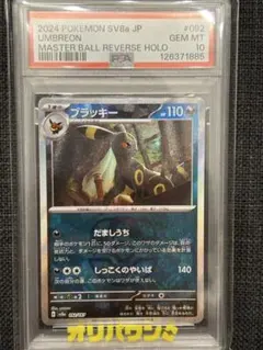 2026年最新】プラズマ団 ブラッキー psaの人気アイテム - メルカリ