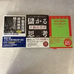 不動産投資関連書籍11冊セット - メルカリ