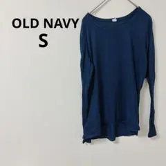 1点もの✨️OLD NAVY 【S】長袖Tシャツ ダークブルー おしゃれ