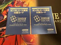 ガンダムエース10月号　付属カード　アムロ＆ガンダム　未開封　10枚セット　匿配 ガンダムエース10月号 付属カード アムロ＆ガンダム 未開封 2枚セット