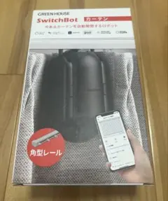 【新品未開封品】SwitchBot カーテン 角型レール ブラック