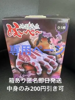 地獄先生ぬ〜べ〜　ぬーどるストッパーフィギュア鬼の手