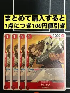 4枚セット ヤソップ c st23-005