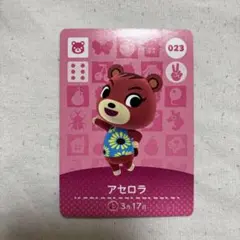 あつ森　amiiboカード　アセロラ
