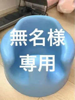 バンボ　ベビーソファのサムネイル