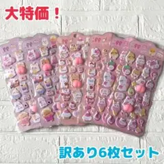 【大特価】 おしりシール 6枚セット おしり ぷにぷに 立体 3D マシュマロ