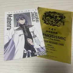 ヒプノシスマイク 来場者特典シンジュク 新宿 麻天狼 神宮寺寂雷