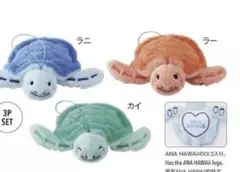 新品未使用】ANA フライングホヌ ぬいぐるみ3匹セット - メルカリ