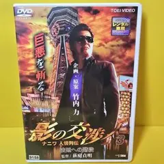 2026年最新】竹内 力の人気アイテム - メルカリ