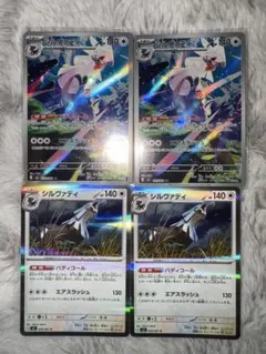 ポケモンカード シルヴァディAR 2枚•R2枚セット