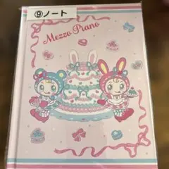 Mezzo Piano メゾピアノ 一番くじ 当たりくじ