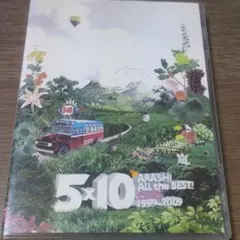 嵐/5×10 All the BEST!CLIPS 1999-2009〈2枚組〉