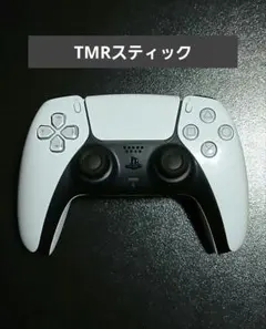 PS5 コントローラー DualSense TMRスティック　カスタム