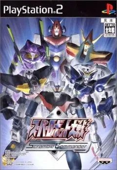【PS２】スーパーロボット大戦Scramble Commander
