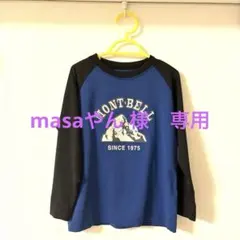 MONT-BELL 長袖カットソー 青/黒
