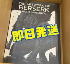 THE ARTWORKOFBERSERK三浦建太郎 公式イラストレーションブック - メルカリ