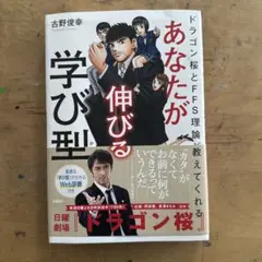 ドラゴン桜とFFS理論が教えてくれる あなたが伸びる学び型【WEB診断