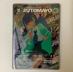 2026年最新】zutomayoカード 第3弾の人気アイテム - メルカリ