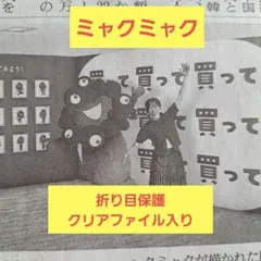 ミャクミャク　1/27 読売新聞　新聞