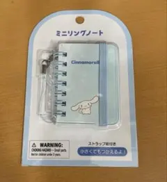 シナモン　ミニリングノート　ストラップ　サンリオ