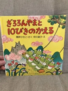 2025年最新】10ぴきのカエルの人気アイテム - メルカリ