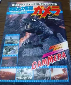 朝日ソノラマ ファンタスティックコレクション30 GODZILLA