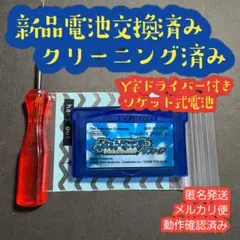 サファイア　ポケットモンスター　ポケモン　新品電池交換済 Y時ドライバー付き