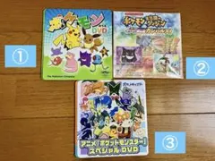 ポケモンのうた　ダンジョン　非売品　DVD3枚セット　ポケモンのうた＆ダンス