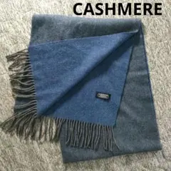 未使用級 カシミヤ CASHMERE バイカラー マフラー ロング 青 フリンジ