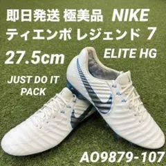 2026年最新】ナイキ ティエンポ エリート hgの人気アイテム - メルカリ